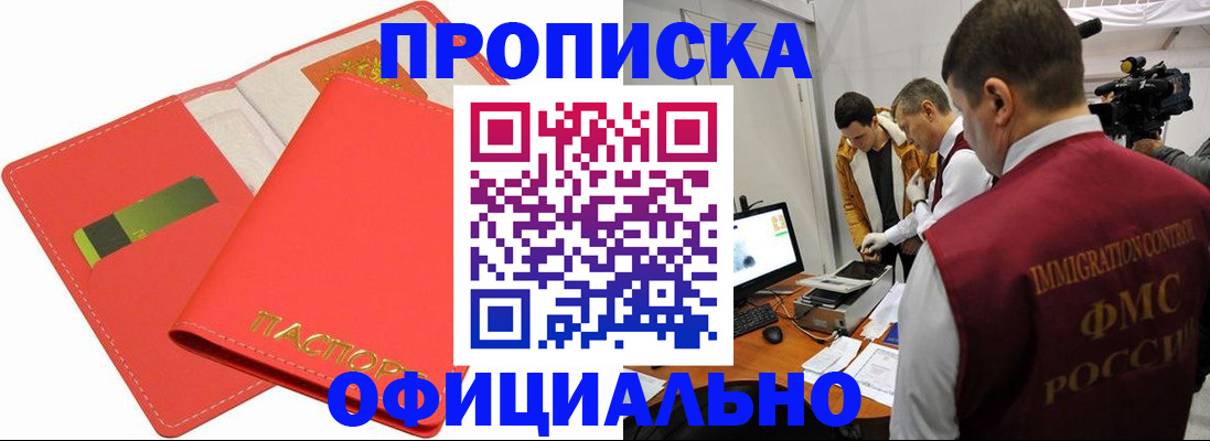 прописка для работы в Усть-Катаве